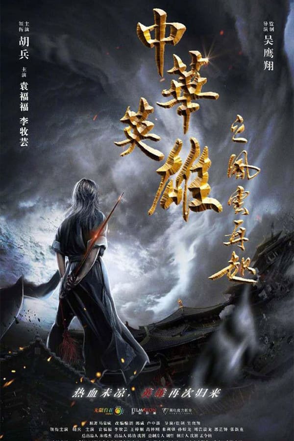 ดูหนัง A Man Called Hero (2022) เรียกข้าว่าฮีโร่ ออนไลน์ ปี 2022