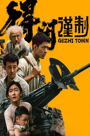 ดูหนัง Gezhi Town (2025) เมืองนักสู้ ออนไลน์ ปี 2025