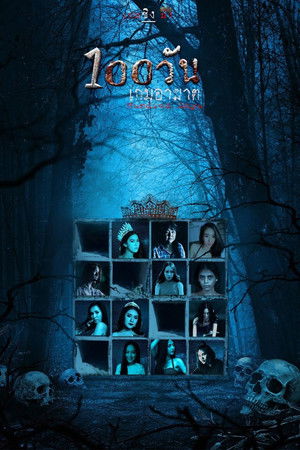ดูหนัง Hundred Days (2023) 100 วัน เกมอาฆาต ออนไลน์ ปี 2023