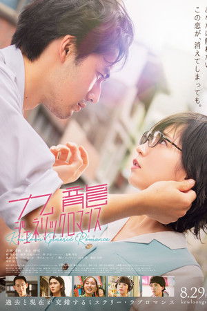 ดูหนัง Kowloon Generic Romance (2025) เกาลูน อุบัติรักปริศนาลับ ออนไลน์ ปี 2025