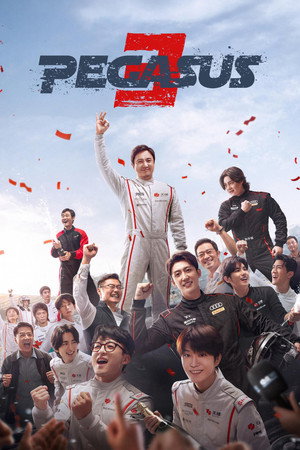 ดูหนัง Pegasus 3 (2026) ออนไลน์ ปี 2026
