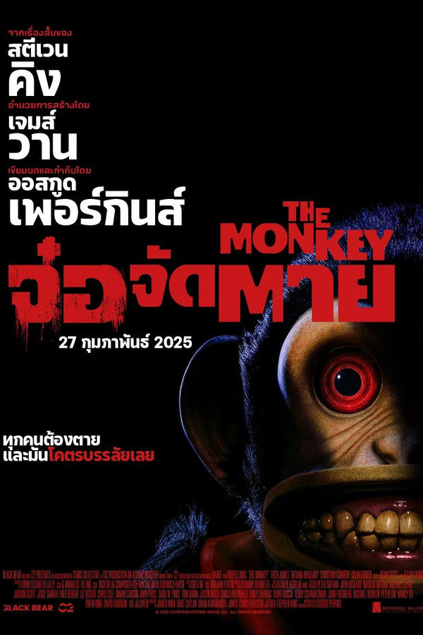ดูหนัง The Monkey (2025) จ๋อจัดตาย ออนไลน์ ปี 2025