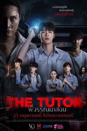 ดูหนัง The Tutor (2025) พี่วรรณมาสอน ออนไลน์ ปี 2025