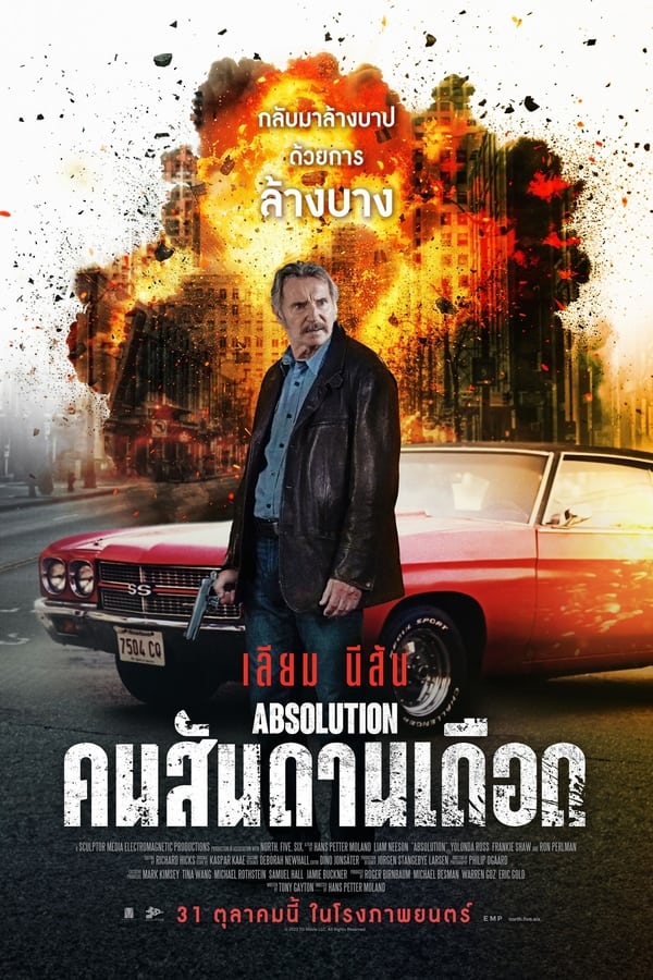 ดูหนัง Absolution (2024) คนสันดานเดือด ออนไลน์ ปี 2024