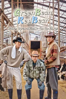 ดูซีรี่ย์ GBRB Farm Operation Go Go Farm (2026) ออนไลน์ ปี 2026