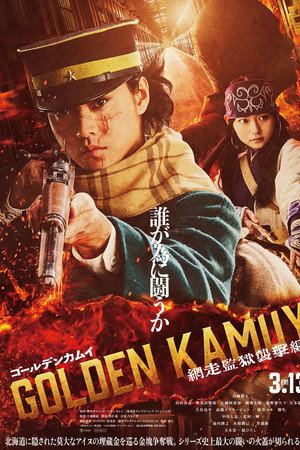 ดูหนัง Golden Kamuy -The Abashiri Prison Raid- (2026) โกลเดนคามุย 3: การจู่โจมคุกอะบาชิริ ออนไลน์ ปี 2026