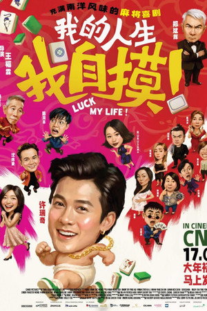 ดูหนัง Luck My Life (2026) พลิกดวงลิขิตชีวิต ออนไลน์ ปี 2026
