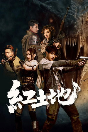 ดูหนัง Red Land (2025) ออนไลน์ ปี 2025