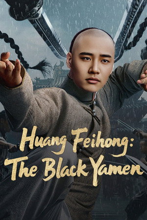 ดูหนัง Wong Fei Hung- Aunt’s Revenge (2025) ออนไลน์ ปี 2025