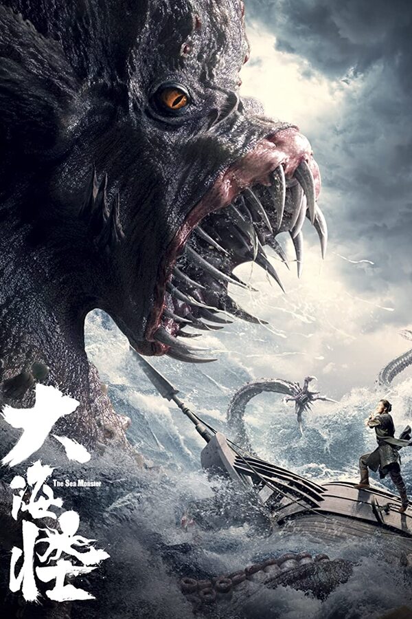 ดูหนัง The Sea Monster (2023) อสูรแห่งท้องทะเล ออนไลน์ ปี 2023